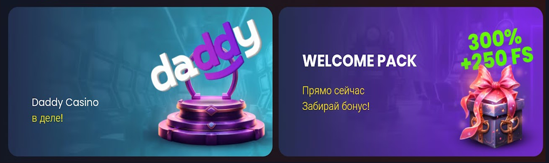 онлайн казино Дэдди